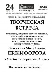 tvorch-vstrecha-s-nikiforovoj