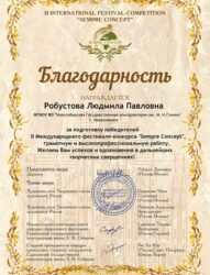 attachmentБлагодарность Робустовой)